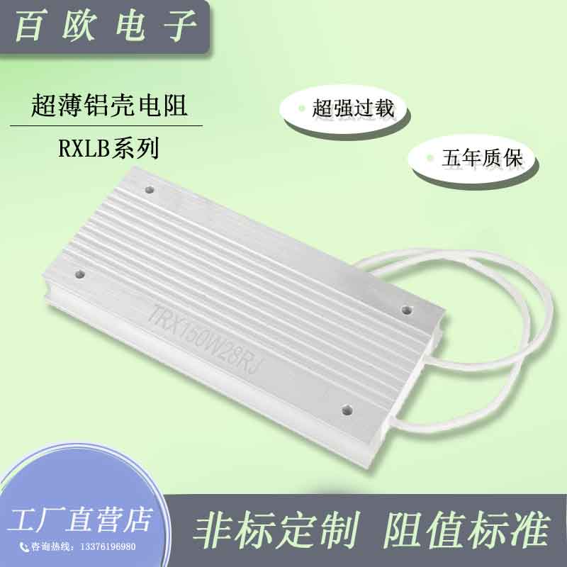 超薄鋁殼電阻商品主圖1-公司網站.jpg 超薄鋁殼電阻商品主圖1-公司網站.jpg