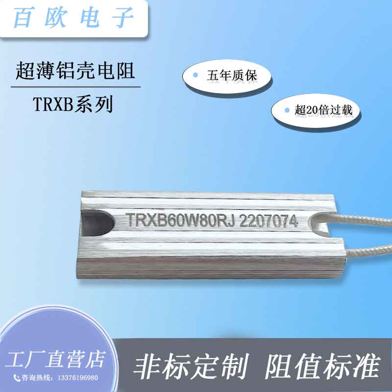 超薄鋁殼電阻2商品主圖2官網(wǎng)2.jpg 超薄鋁殼電阻2商品主圖2官網(wǎng)2.jpg
