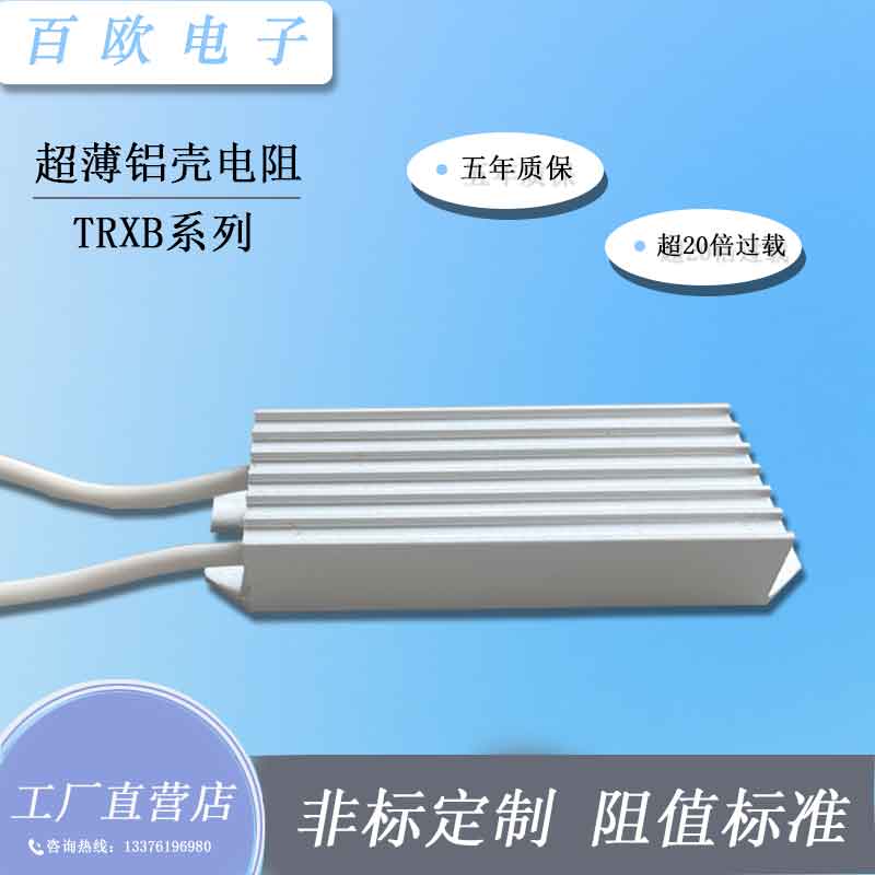 超薄鋁殼電阻2商品主圖1官網(wǎng).jpg